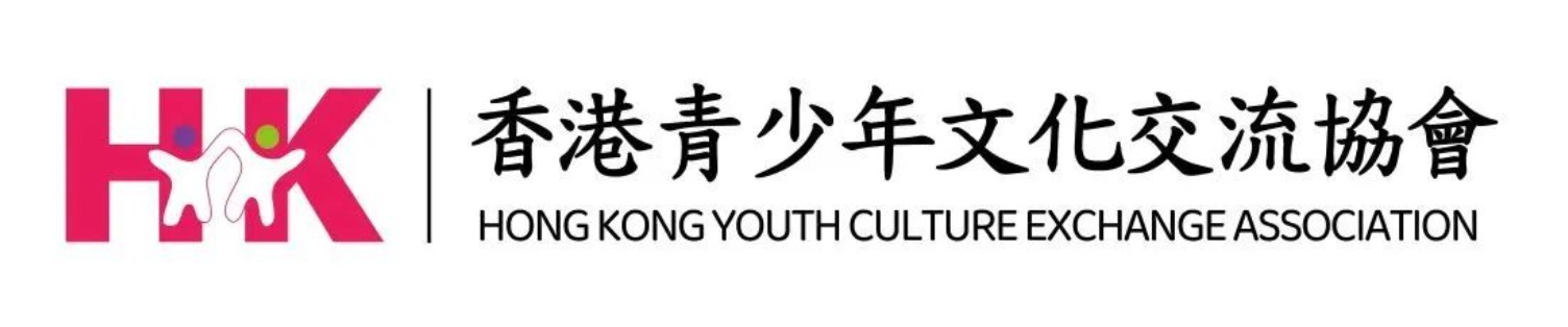 香港青少年文化交流协会