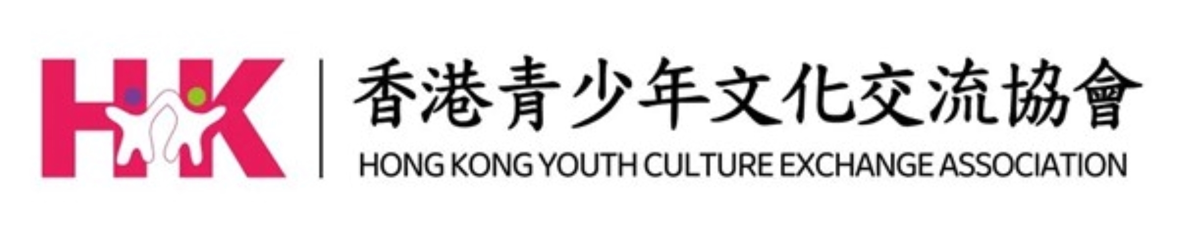 香港青少年文化交流协会