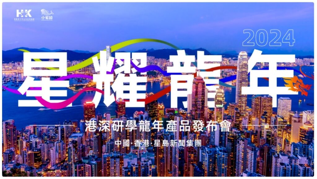 协会携手星岛新闻集团一齐推动两地青少年文化教育交流