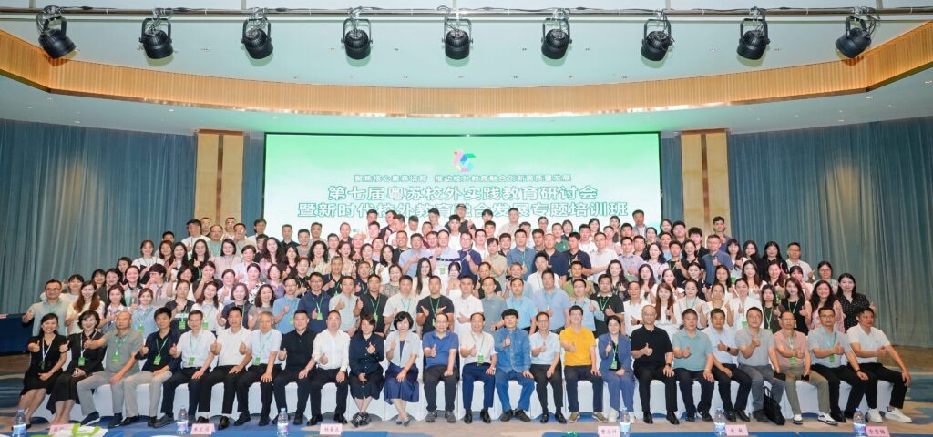 香港青少年文化交流协会会长受邀出席第七届粤苏校外实践教育研讨会并作主旨发言
